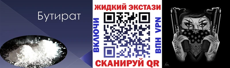 БУТИРАТ жидкий экстази  Купить  Гай 